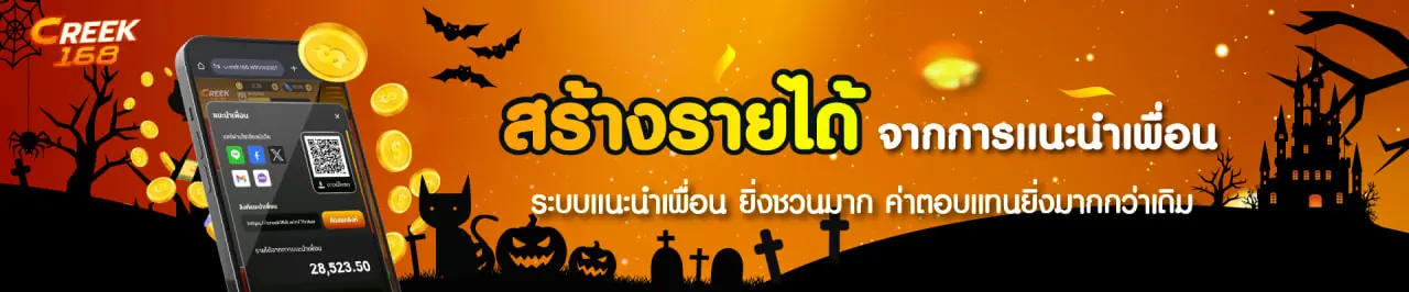 CREEK168-รายได้