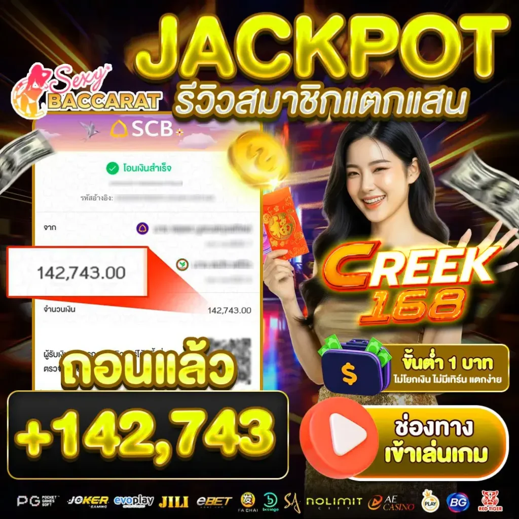 CREEK168-รีวิวบาคาร่า