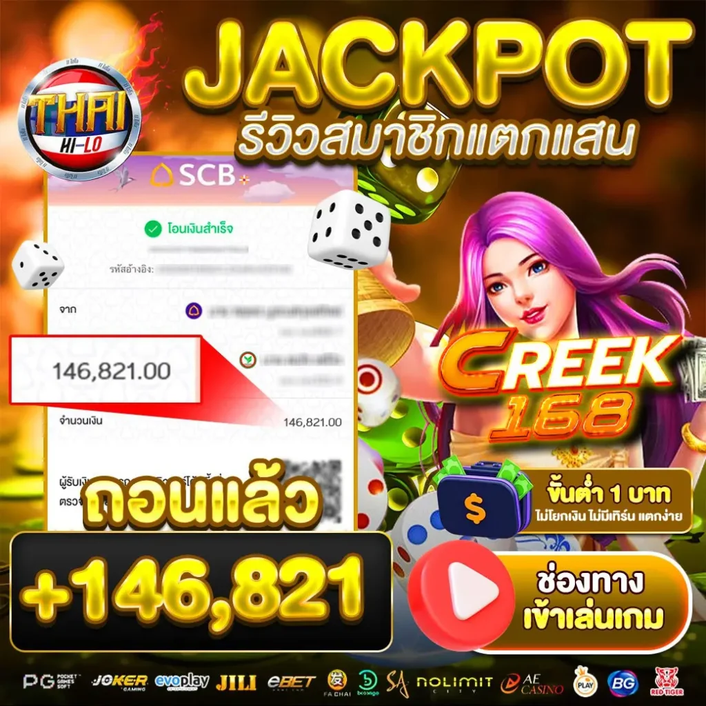 CREEK168-รีวิวไฮโล