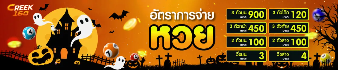 CREEK168-เว็บหวย